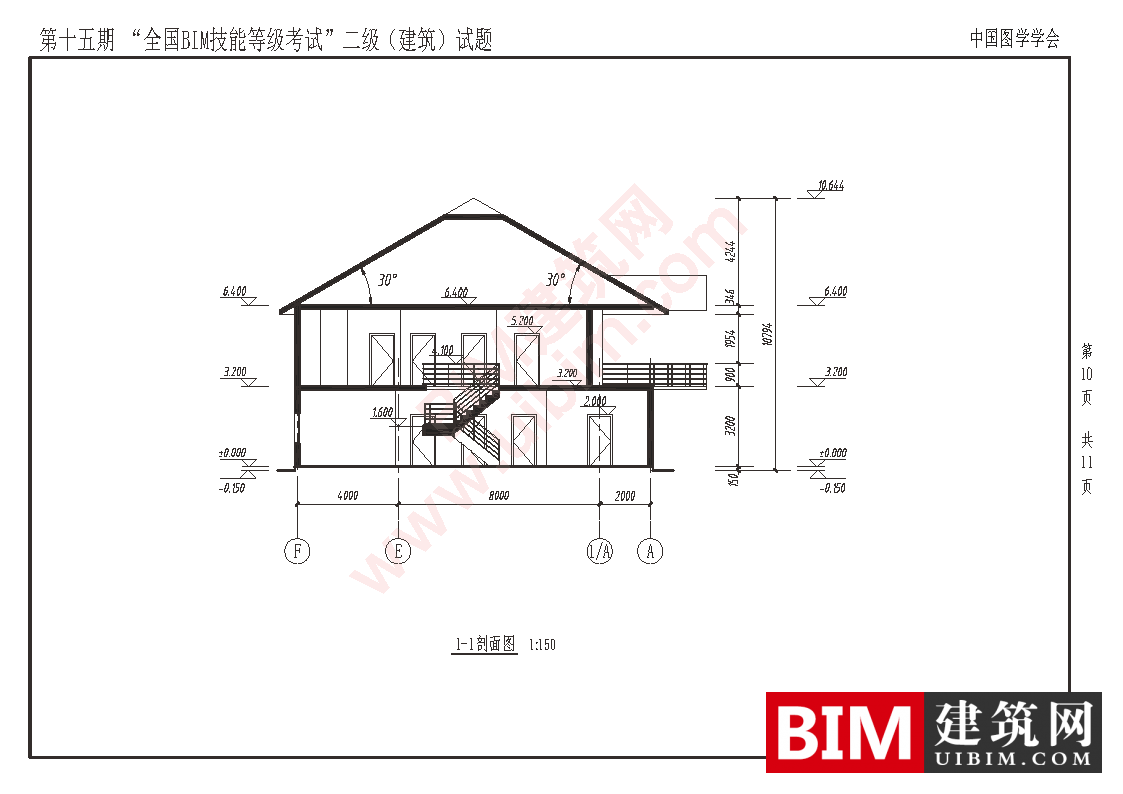 第十五期全国BIM技能等级考试二级建筑专业试题真题下载 二级建筑 第10张-BIM建筑网