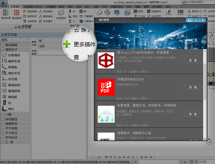 必易BIM电气V6.0,REVIT快速建模插件下载