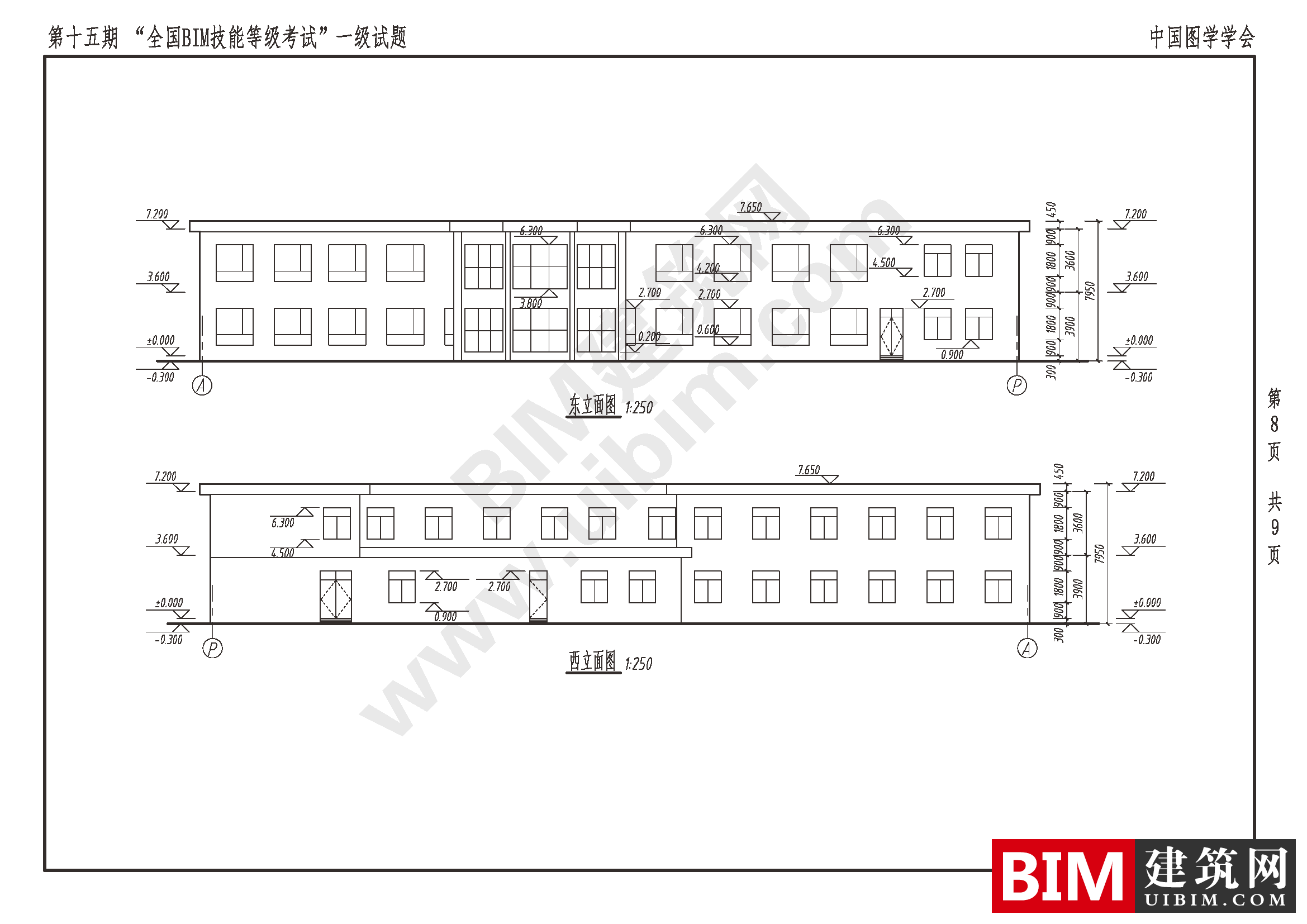 第十五期全国BIM技能等级考试一级建筑(全专业)试卷真题下载 一级全专业 第8张-BIM建筑网