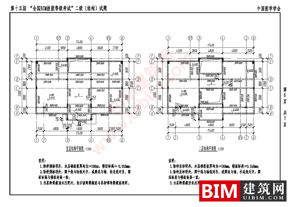 第十五期全国BIM技能等级考试二级结构专业试题真题下载 二级结构 第5张-BIM建筑网