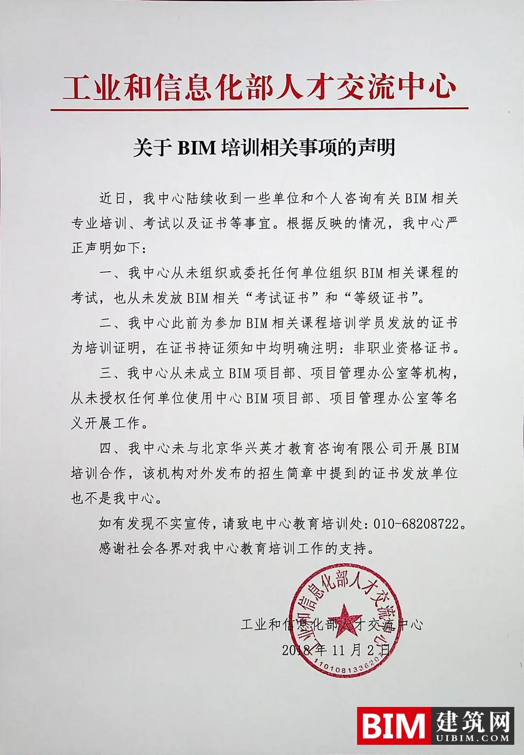 工信部bim证书被取消了,工信部BIM证书暂停发放,内容看这里 BIM考试 第1张-BIM建筑网