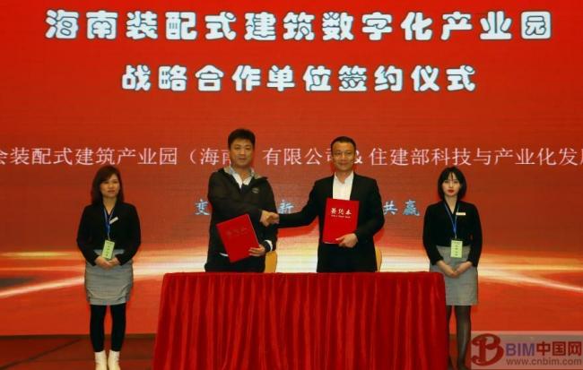 BIM新闻|2019海南装配式建筑数字化产业合作峰会圆满召开 BIM新闻|2019海南装配式建筑数字化产业合作峰会圆满召开