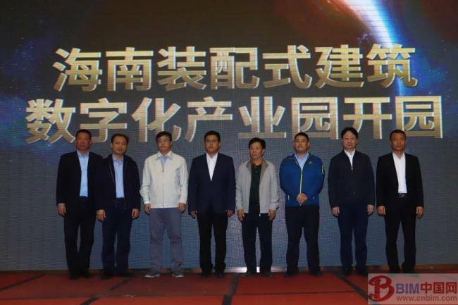 BIM新闻|2019海南装配式建筑数字化产业合作峰会圆满召开 BIM新闻|2019海南装配式建筑数字化产业合作峰会圆满召开