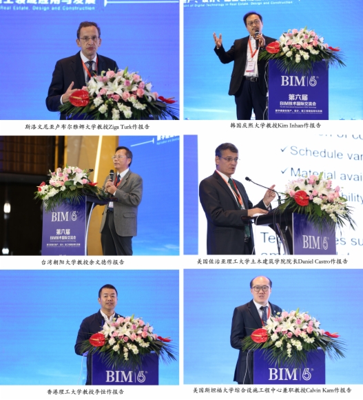 图学会|第六届BIM技术国际交流会在上海召开 图学会|第六届BIM技术国际交流会在上海召开