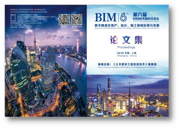 图学会|第六届BIM技术国际交流会在上海召开 图学会|第六届BIM技术国际交流会在上海召开