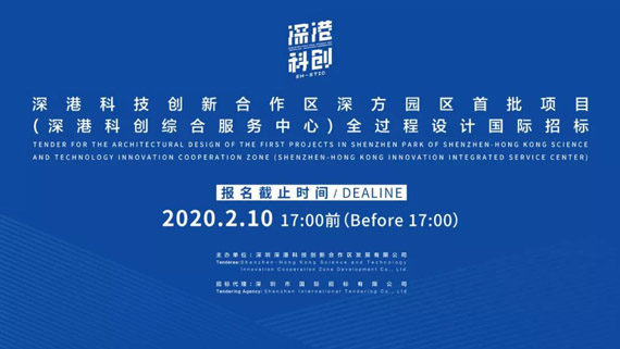 BIM建筑|深港科创综合服务中心全过程设计国际招标 BIM建筑|深港科创综合服务中心全过程设计国际招标