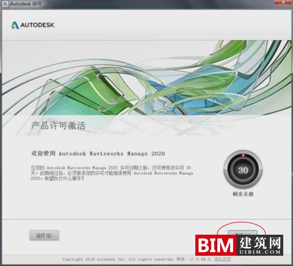 Navisworks2020正式版下载(破解版+注册机+快速激活)含完整族库、安装教程、BIM培训视频教程 Navisworks2020正式版下载(破解版+注册机+快速激活)含完整族库、安装教程、BIM培训视频教程