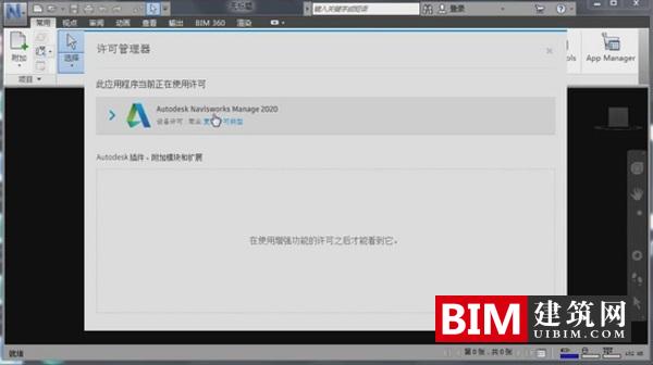 Navisworks2020正式版下载(破解版+注册机+快速激活)含完整族库、安装教程、BIM培训视频教程 Navisworks2020正式版下载(破解版+注册机+快速激活)含完整族库、安装教程、BIM培训视频教程