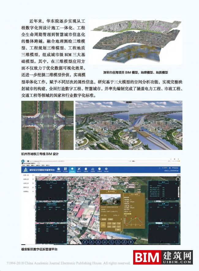 为智慧工程及智慧城市插上翅膀—华东院BIM、CIM技术 为智慧工程及智慧城市插上翅膀—华东院BIM、CIM技术