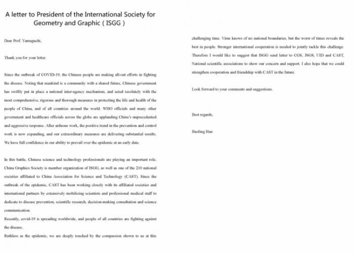 图学会|国际几何与图学学会(ISGG)回应中国防疫抗疫的工作 图学会|国际几何与图学学会(ISGG)回应中国防疫抗疫的工作