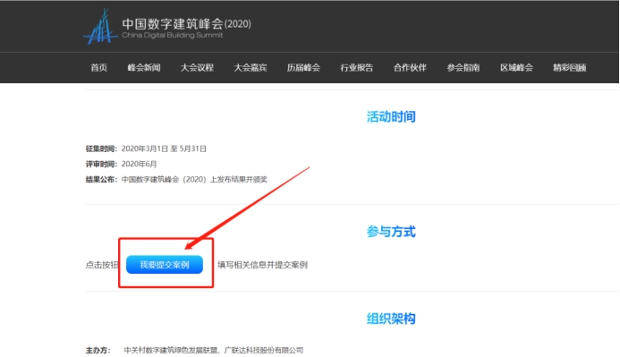 “2020年全国建筑产业数字化案例征集活动”开启 “2020年全国建筑产业数字化案例征集活动”开启