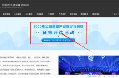 “2020年全国建筑产业数字化案例征集活动”开启-BIM建筑网