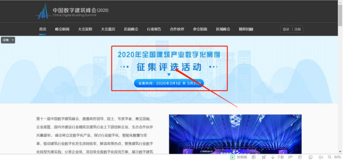 “2020年全国建筑产业数字化案例征集活动”开启 “2020年全国建筑产业数字化案例征集活动”开启