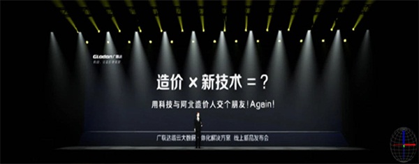 广联达端云大数据一体化解决方案-线上新品发布会!震撼亮相 广联达端云大数据一体化解决方案-线上新品发布会!震撼亮相
