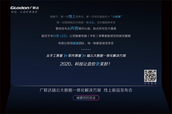 广联达端云大数据一体化解决方案-线上新品发布会!震撼亮相 广联达端云大数据一体化解决方案-线上新品发布会!震撼亮相