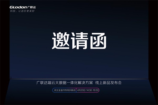 广联达端云大数据一体化解决方案-线上新品发布会!震撼亮相 广联达端云大数据一体化解决方案-线上新品发布会!震撼亮相