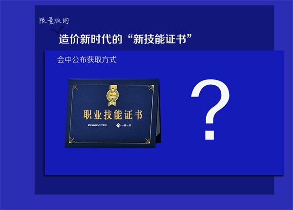 广联达端云大数据一体化解决方案-线上新品发布会!震撼亮相 广联达端云大数据一体化解决方案-线上新品发布会!震撼亮相