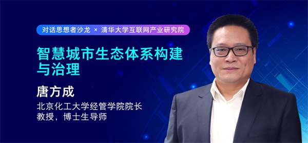 对话思想者:数字化转型,中国城市治理与社区服务的新路径 对话思想者:数字化转型,中国城市治理与社区服务的新路径