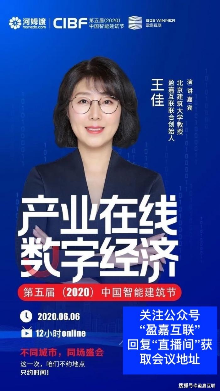 数字经济丨盈嘉互联受邀出席第五届中国智能建筑节,并发表主旨演讲 数字经济丨盈嘉互联受邀出席第五届中国智能建筑节,并发表主旨演讲
