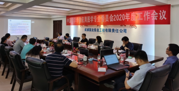 图学会|中国图学学会应用图学专业委员会2020工作会议在成都召开 图学会|中国图学学会应用图学专业委员会2020工作会议在成都召开