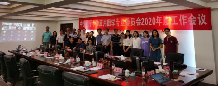 图学会|中国图学学会应用图学专业委员会2020工作会议在成都召开 图学会|中国图学学会应用图学专业委员会2020工作会议在成都召开