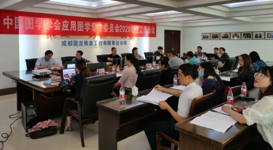 图学会|中国图学学会应用图学专业委员会2020工作会议在成都召开 图学会|中国图学学会应用图学专业委员会2020工作会议在成都召开