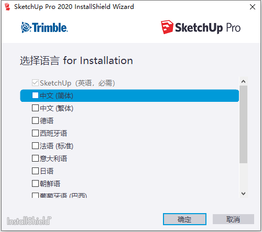 Sketchup2020草图大师破解版Sketchup pro 2020中文版,含注册机+安装教程,32位/64位 Sketchup2020草图大师破解版Sketchup pro 2020中文版,含注册机+安装教程,32位/64位