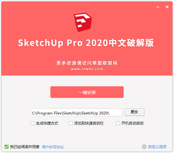 Sketchup2020草图大师破解版Sketchup pro 2020中文版,含注册机+安装教程,32位/64位 Sketchup2020草图大师破解版Sketchup pro 2020中文版,含注册机+安装教程,32位/64位