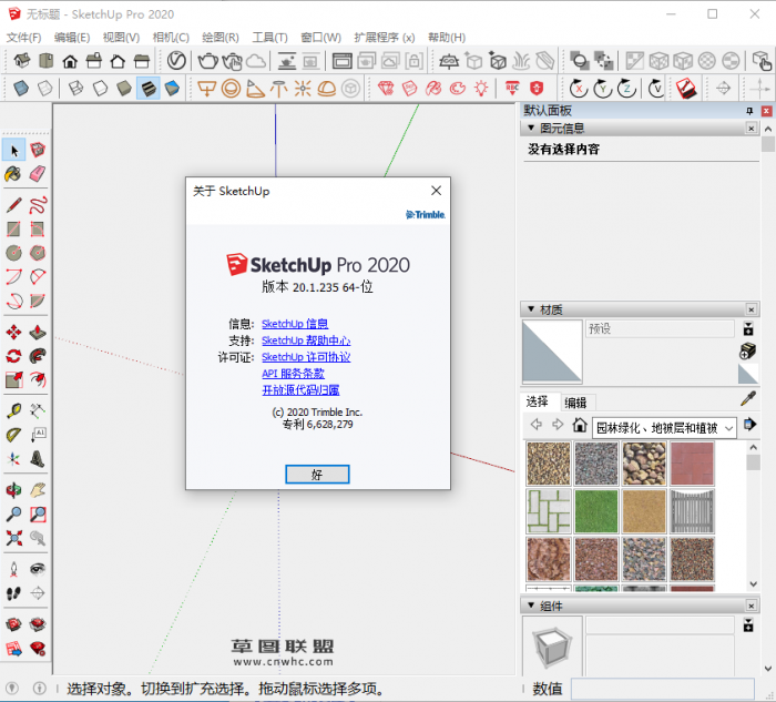 Sketchup2020草图大师破解版Sketchup pro 2020中文版,含注册机+安装教程,32位/64位 Sketchup2020草图大师破解版Sketchup pro 2020中文版,含注册机+安装教程,32位/64位