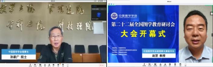 图学会|“第二十二届全国图学教育研讨会”在云端顺利召开 图学会|“第二十二届全国图学教育研讨会”在云端顺利召开