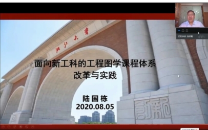 图学会|“第二十二届全国图学教育研讨会”在云端顺利召开 图学会|“第二十二届全国图学教育研讨会”在云端顺利召开