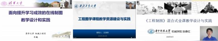 图学会|“第二十二届全国图学教育研讨会”在云端顺利召开 图学会|“第二十二届全国图学教育研讨会”在云端顺利召开