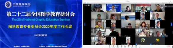 图学会|中国图学学会第七届图学教育专业委员会2020年度工作会议纪要 图学会|中国图学学会第七届图学教育专业委员会2020年度工作会议纪要