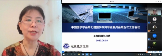 图学会|中国图学学会第七届图学教育专业委员会2020年度工作会议纪要 图学会|中国图学学会第七届图学教育专业委员会2020年度工作会议纪要