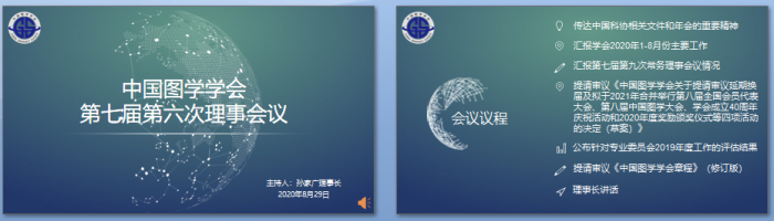 图学会|中国图学学会召开第七届第六次理事会议 图学会|中国图学学会召开第七届第六次理事会议