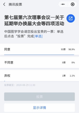 图学会|中国图学学会召开第七届第六次理事会议 图学会|中国图学学会召开第七届第六次理事会议