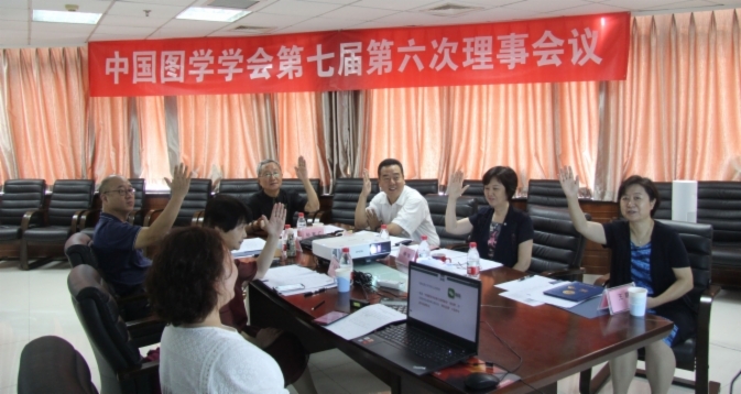 图学会|中国图学学会召开第七届第六次理事会议 图学会|中国图学学会召开第七届第六次理事会议