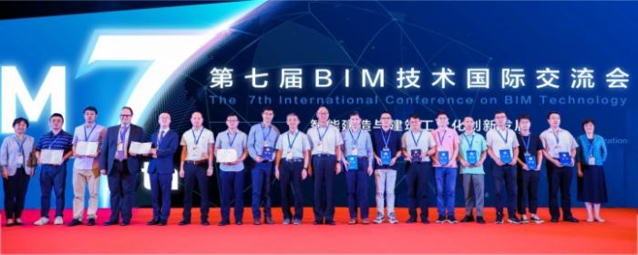 图学会|第七届BIM技术国际交流会——“智能建造与建筑工业化创新发展”在广州隆重召开 图学会|第七届BIM技术国际交流会——“智能建造与建筑工业化创新发展”在广州隆重召开
