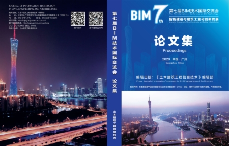 图学会|第七届BIM技术国际交流会——“智能建造与建筑工业化创新发展”在广州隆重召开 图学会|第七届BIM技术国际交流会——“智能建造与建筑工业化创新发展”在广州隆重召开