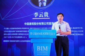 图学会|第七届BIM技术国际交流会——“智能建造与建筑工业化创新发展”在广州隆重召开 图学会|第七届BIM技术国际交流会——“智能建造与建筑工业化创新发展”在广州隆重召开