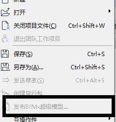 BIM问答|archicad 20 无法导出BIMX？-BIM建筑网