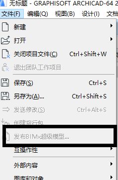 BIM问答|archicad 20 无法导出BIMX? BIM问答|archicad 20 无法导出BIMX?