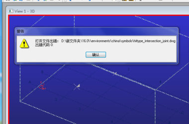 BIM问答|tekla structures软件创建新模型时显示打开文件出错，求解？-BIM建筑网