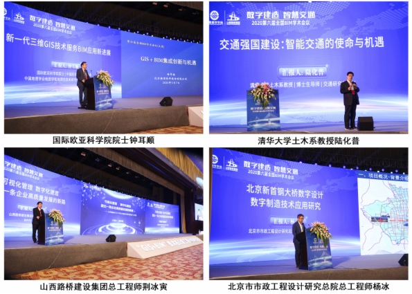 图学会|第六届全国BIM学术会议暨第七届第七次中国图学学会建筑信息模型(BIM)专业委员会年会在山西省太原市成功召开 图学会|第六届全国BIM学术会议暨第七届第七次中国图学学会建筑信息模型(BIM)专业委员会年会在山西省太原市成功召开