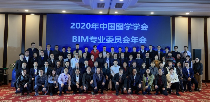 图学会|第六届全国BIM学术会议暨第七届第七次中国图学学会建筑信息模型(BIM)专业委员会年会在山西省太原市成功召开 图学会|第六届全国BIM学术会议暨第七届第七次中国图学学会建筑信息模型(BIM)专业委员会年会在山西省太原市成功召开