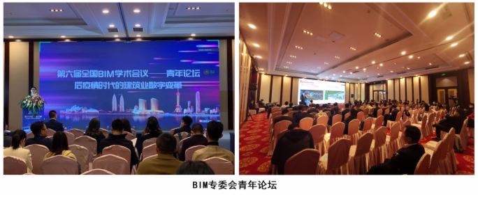 图学会|第六届全国BIM学术会议暨第七届第七次中国图学学会建筑信息模型(BIM)专业委员会年会在山西省太原市成功召开 图学会|第六届全国BIM学术会议暨第七届第七次中国图学学会建筑信息模型(BIM)专业委员会年会在山西省太原市成功召开