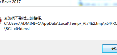BIM问答|revit2017安装提示系统无法找到指定的设备或文件 ?????-BIM建筑网
