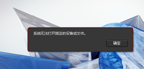 BIM问答|revit2017安装提示系统无法找到指定的设备或文件 ????? BIM问答|revit2017安装提示系统无法找到指定的设备或文件 ?????