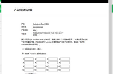 BIM问答|Autodesk revit2014求激活码呀!!求帮忙!!-BIM建筑网