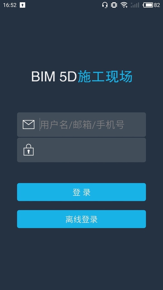 BIM问答|BIM5D移动手机版怎么注册?要钱吗? BIM问答|BIM5D移动手机版怎么注册?要钱吗?